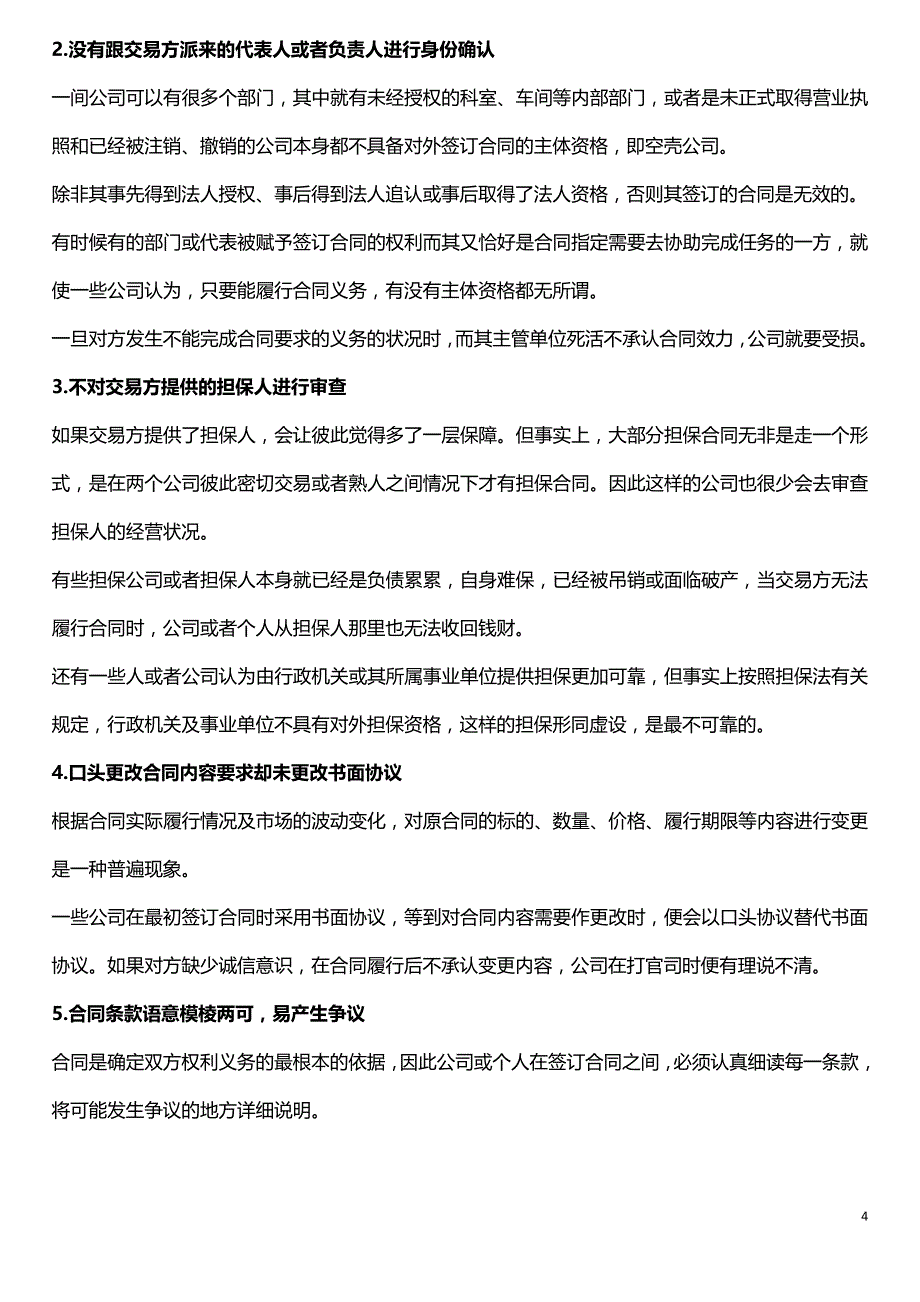 合同中“签字盖章生效”与-“签字、盖章生效”的区别.doc_第4页