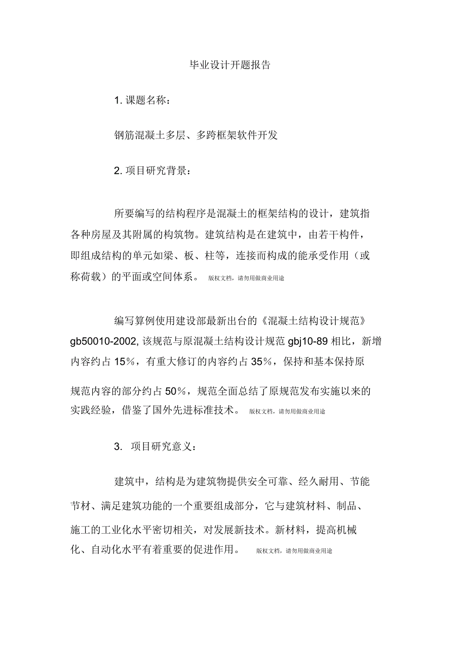 毕业设计方案开题报告_第1页