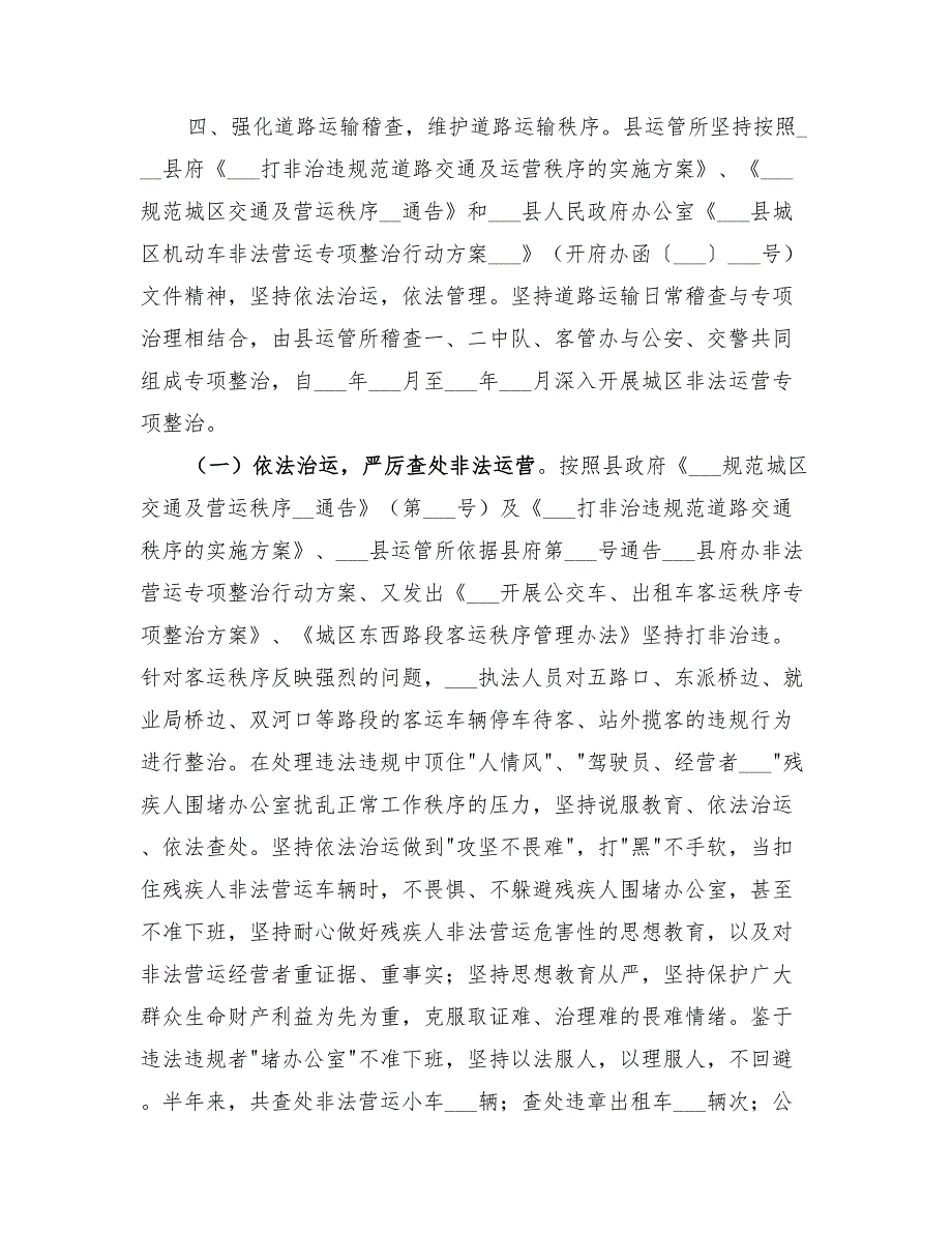 2022年公路运输管理所年度道路运输管理工作总结_第4页