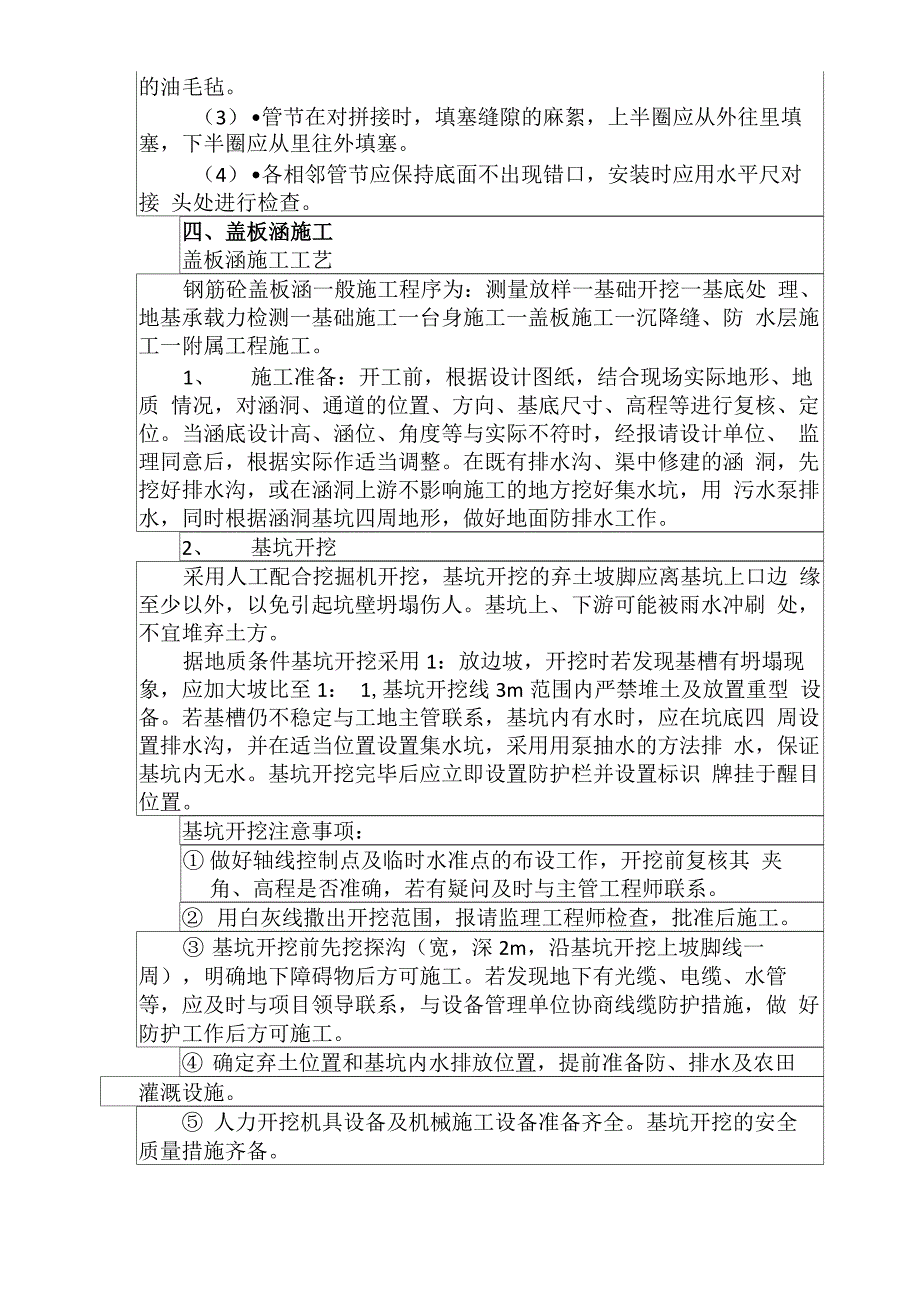 涵洞施工技术交底_第4页