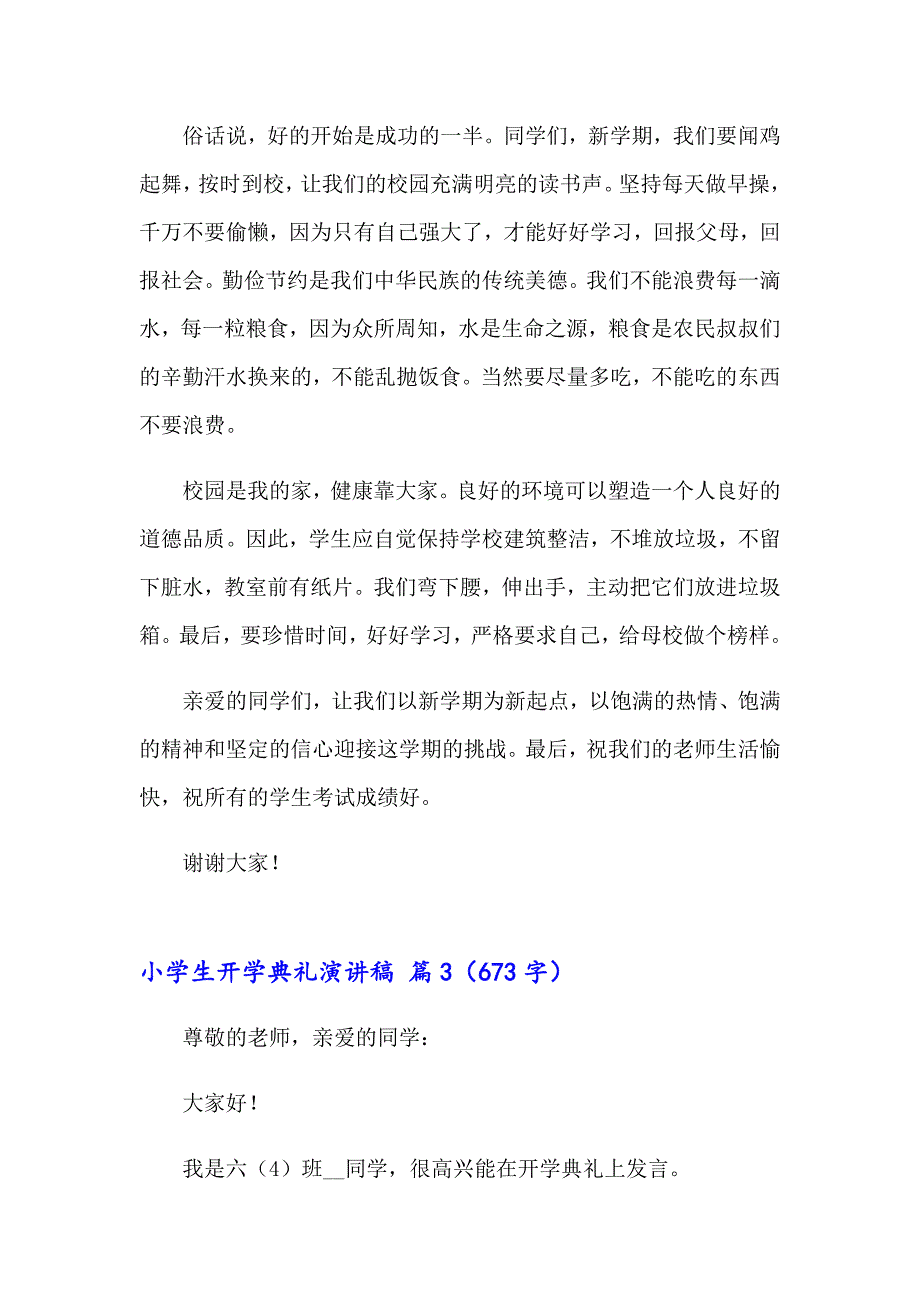 2023年小学生开学典礼演讲稿范文九篇_第4页