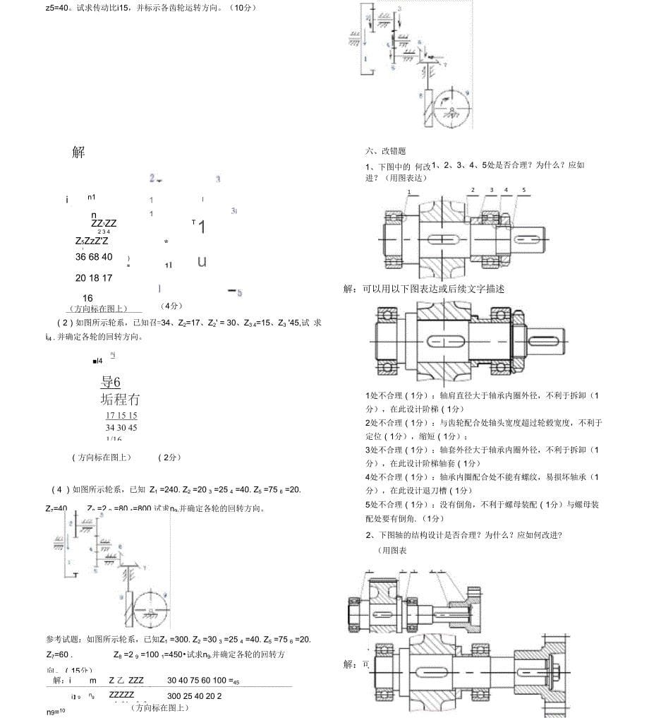 机械设计基础考试题库及附答案_第5页