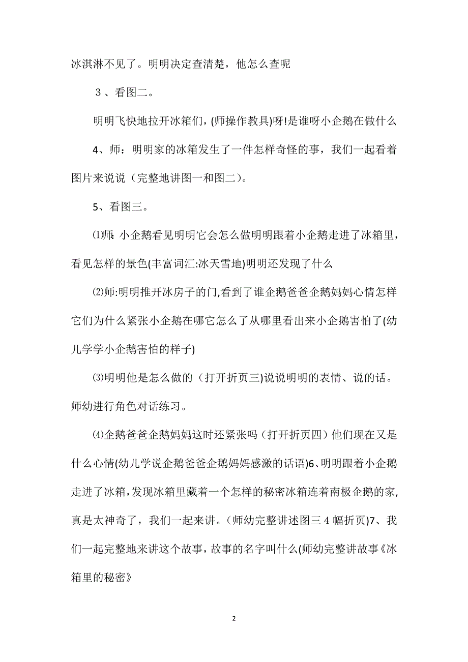 幼儿园大班语言优质课教案冰箱里的秘密含反思_第2页