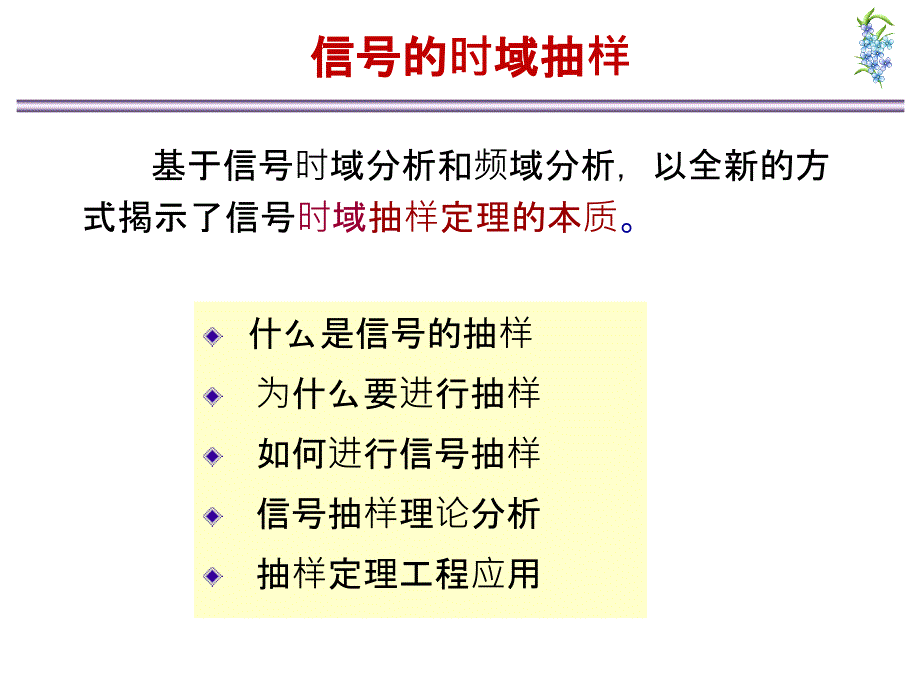 ch17信号时域抽样与重建资料_第4页