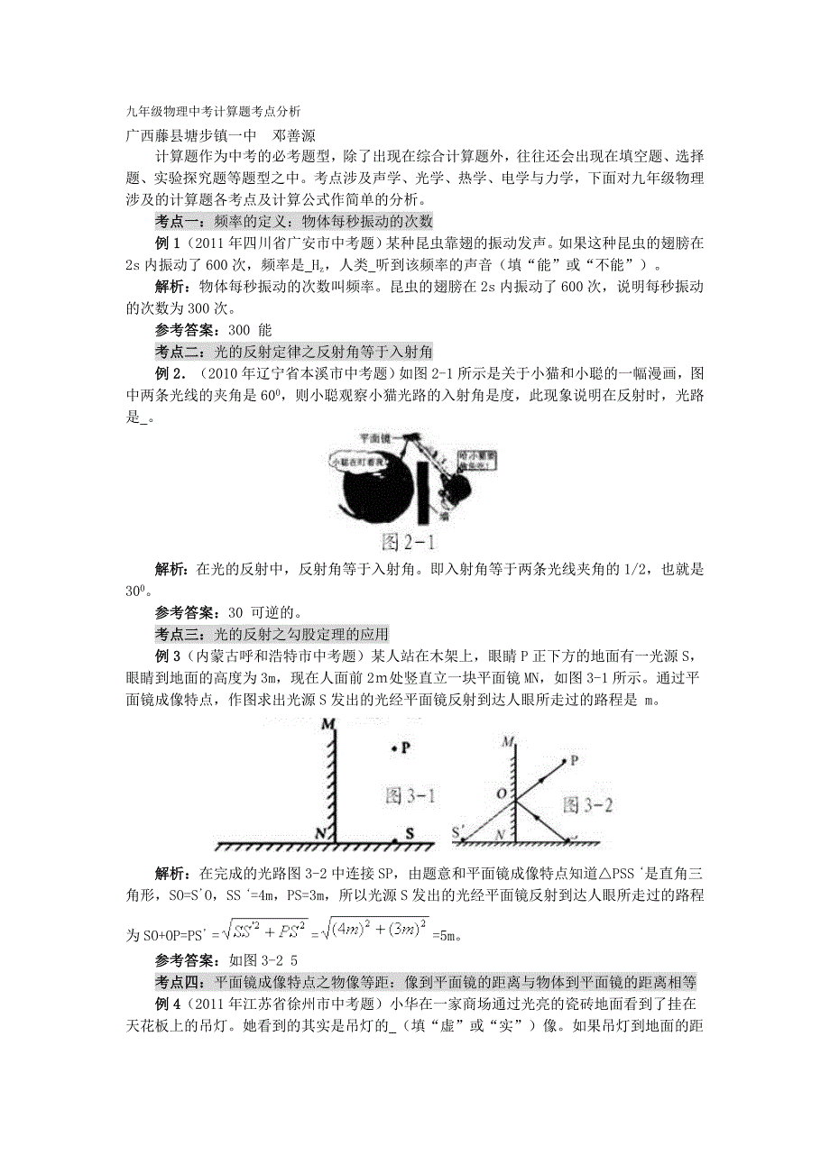 九年级物理中考计算题考点分析_第1页