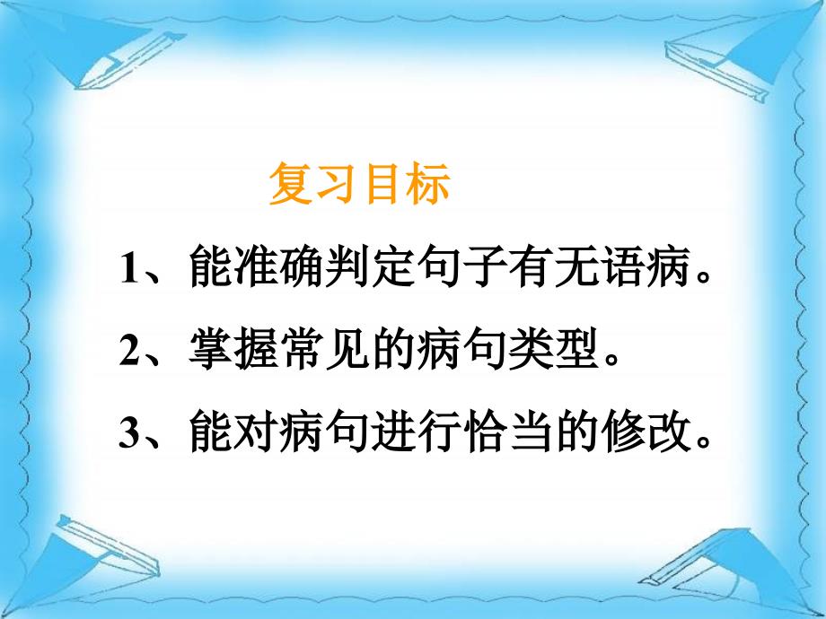 中考复习病句的辨析及修改课件_第2页