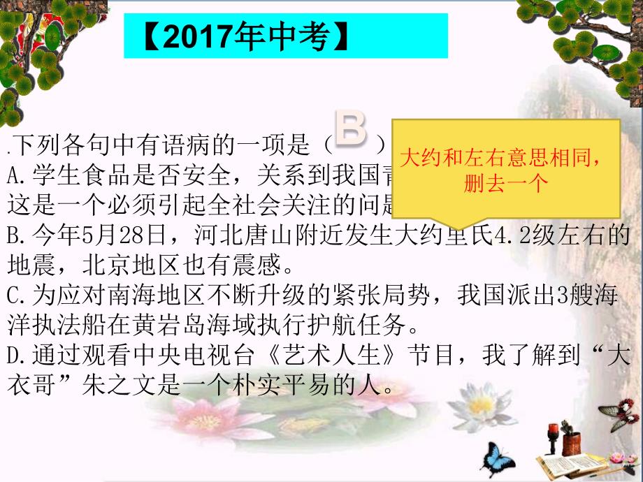 中考复习病句的辨析及修改课件_第3页