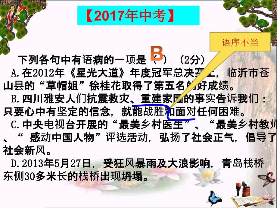 中考复习病句的辨析及修改课件_第4页