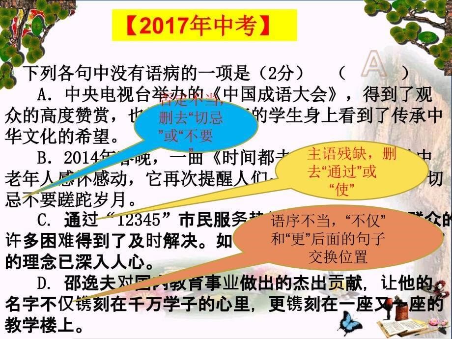 中考复习病句的辨析及修改课件_第5页