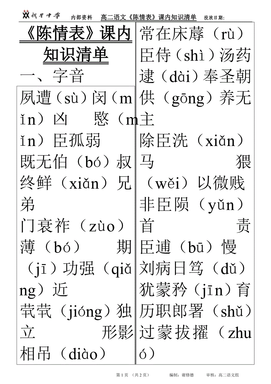 《陈情表》知识清单.doc_第1页