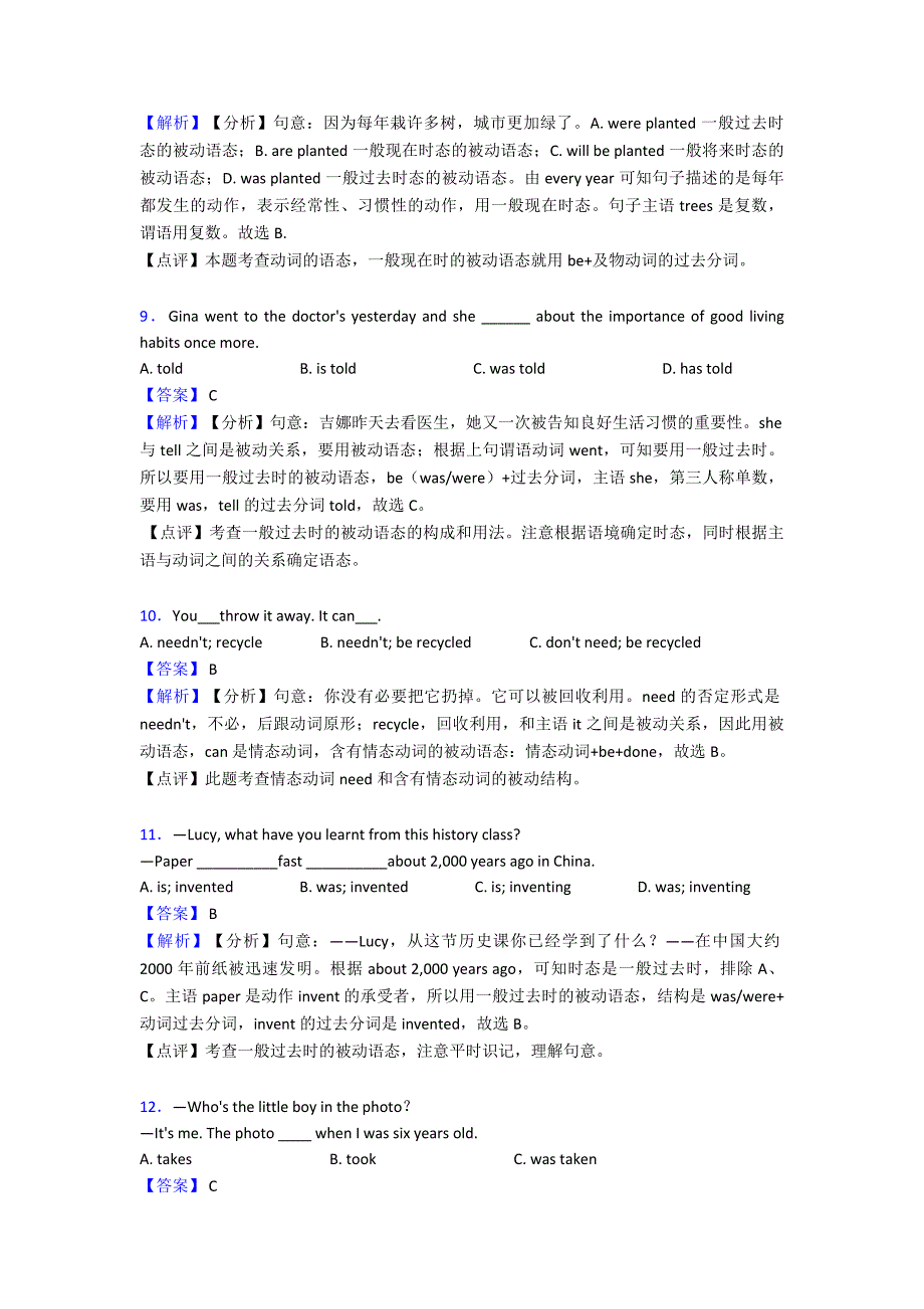 【英语】人教版中考英语--动词被动语态专题复习练习(含解析)_第3页