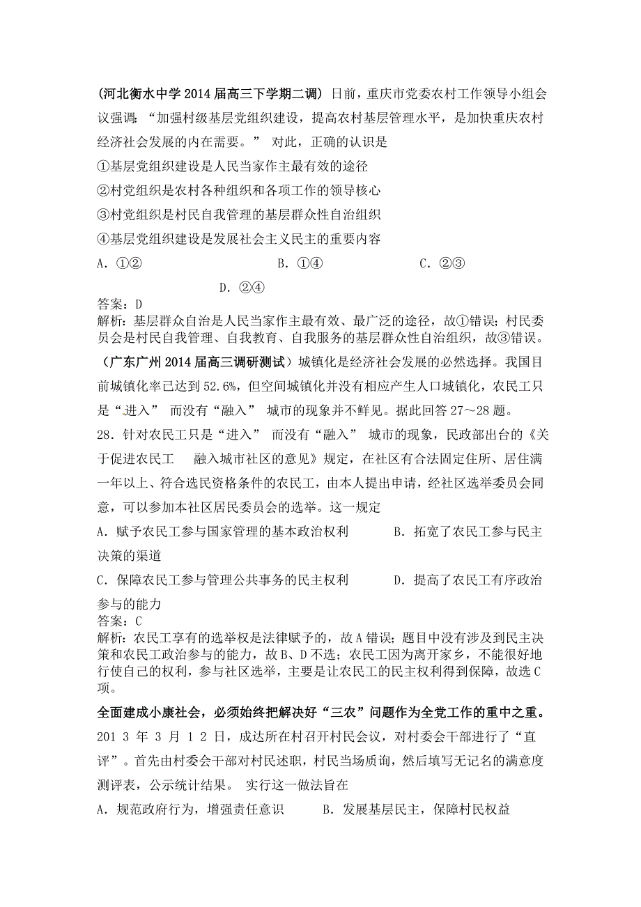 民主选举、民主管理选择题_第1页