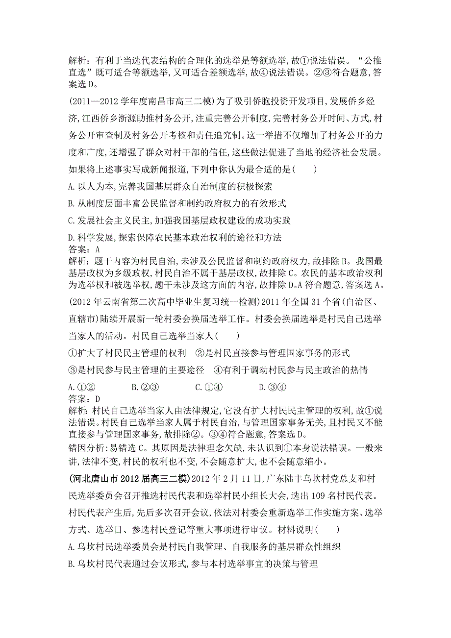 民主选举、民主管理选择题_第4页