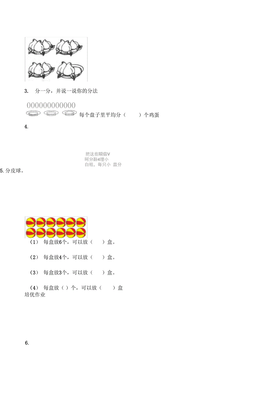 二年级数学上册试题同步练习6.1分一分综合练习1西师大版含答案_第2页