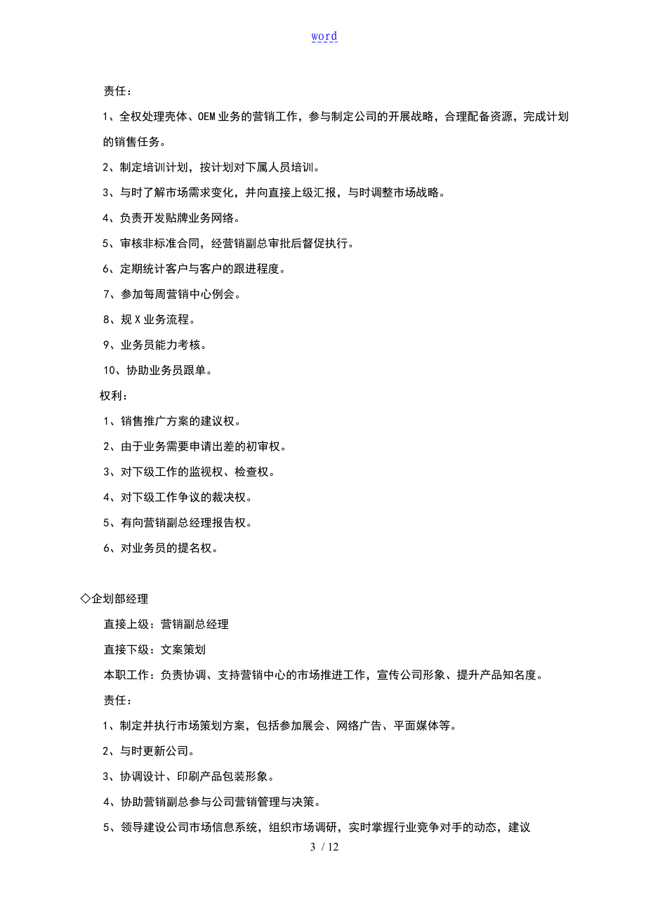 营销中心管理系统规章制度_第4页