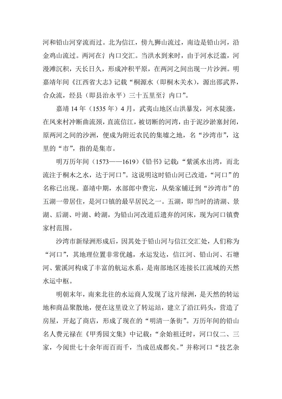 铅山县城河口史略.doc_第2页