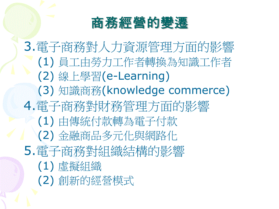 电子商务网路行销基本概念_第4页