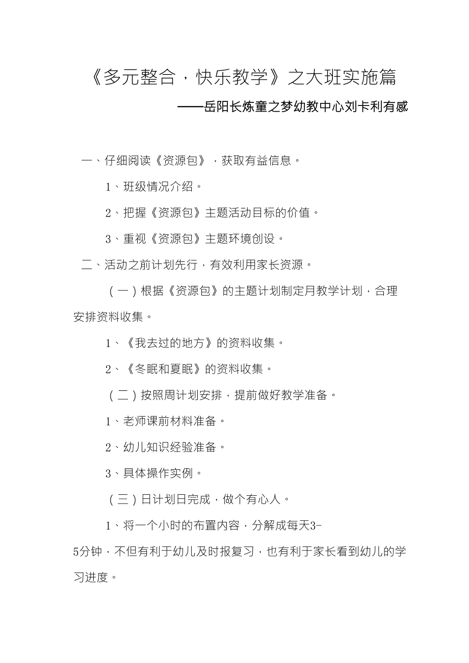 多元整合幼儿园教育活动资源包_第3页