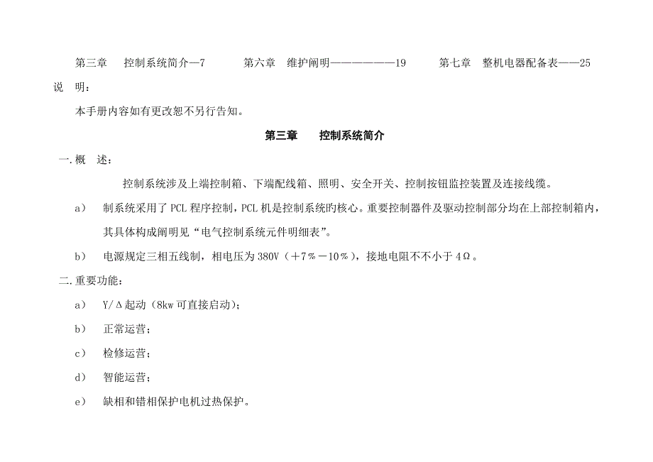 扶梯人行道电器调试标准手册_第3页