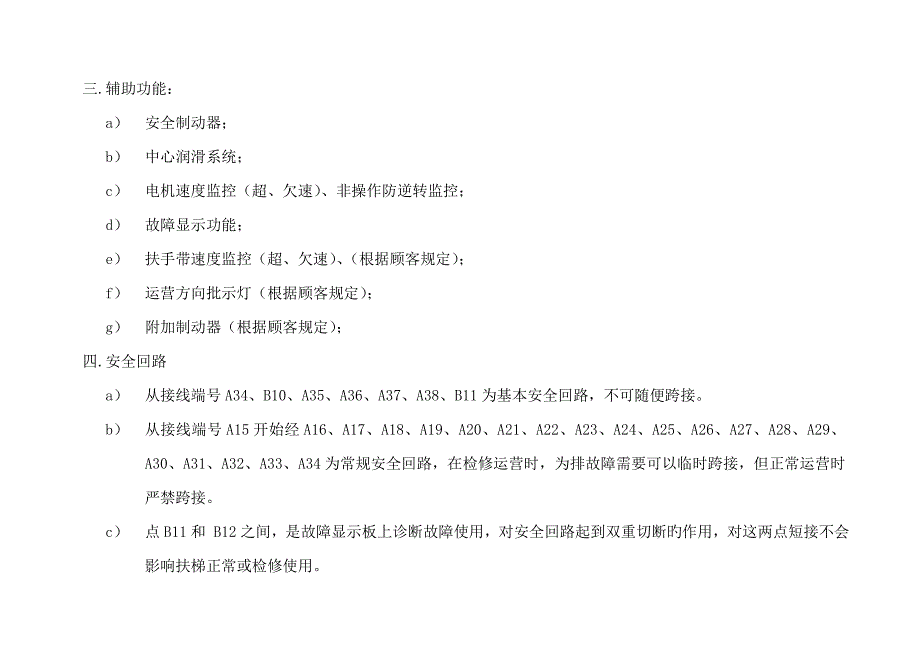 扶梯人行道电器调试标准手册_第4页