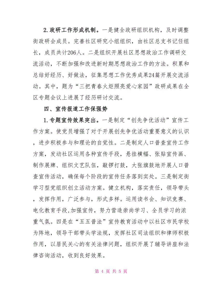 2022年街道宣传科工作总结及2022年宣传工作设想_第4页