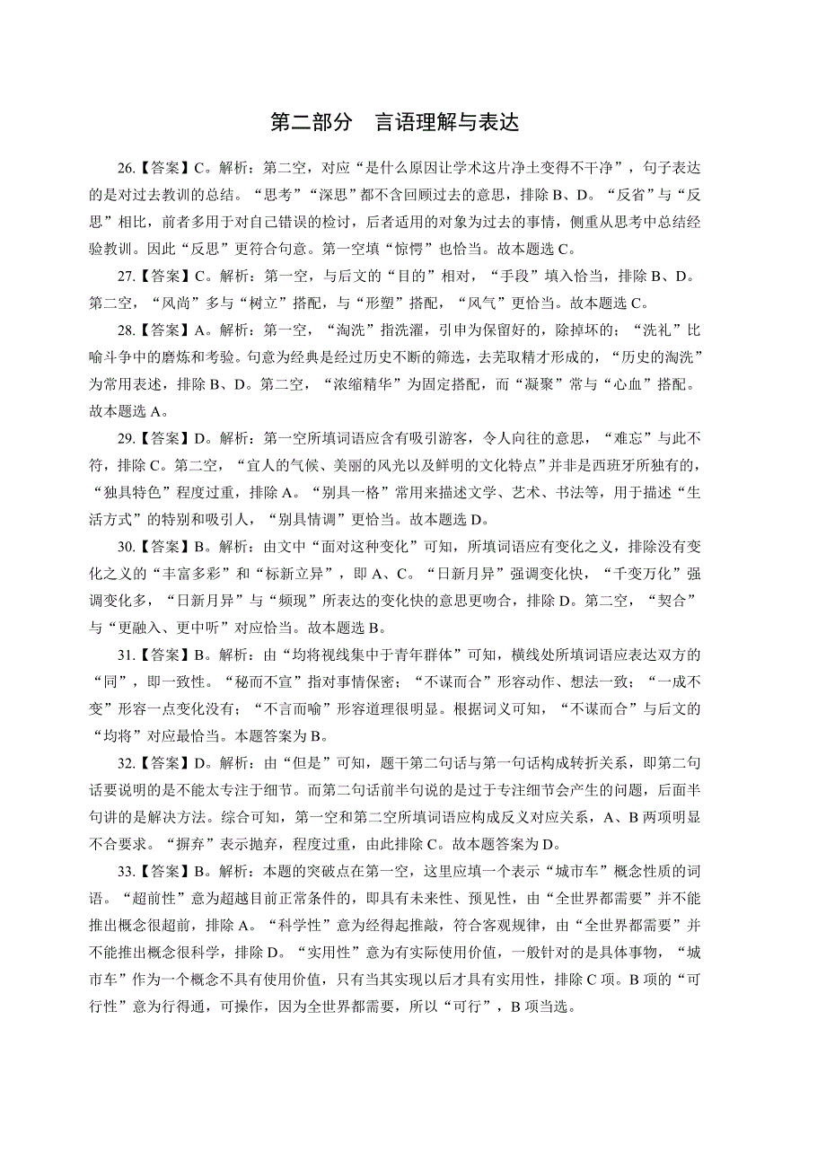 全国事业单位招录工作人员考试模拟卷二_第3页