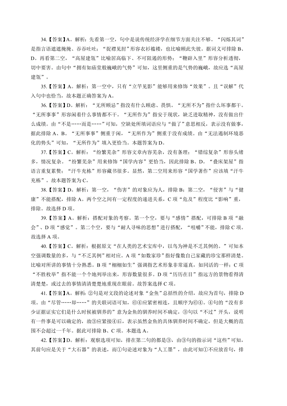 全国事业单位招录工作人员考试模拟卷二_第4页