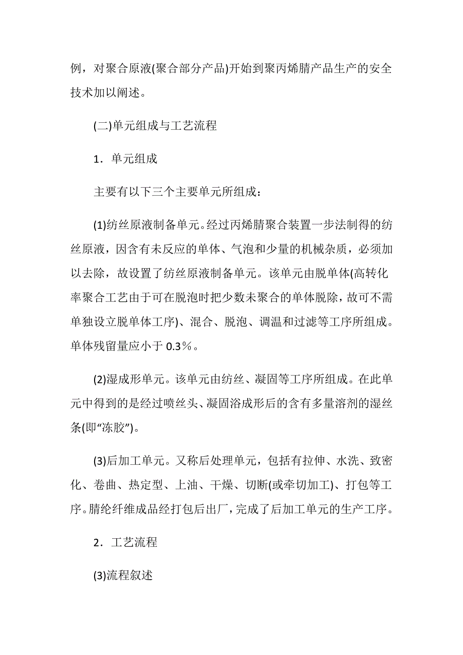 腈纶纤维装置简介和重点部位及设备_第3页