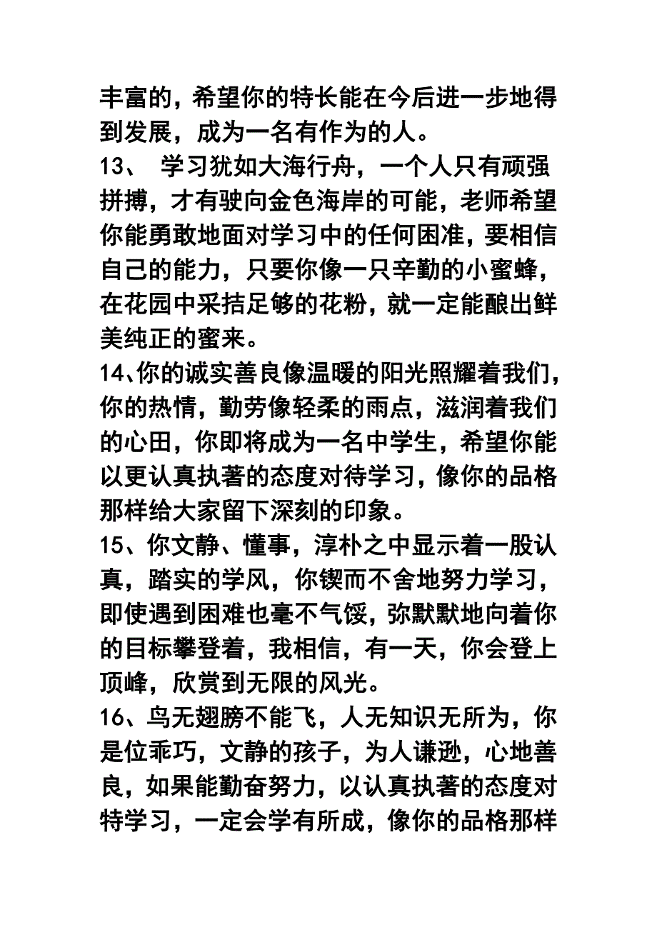 班主任评语条中等生_第4页