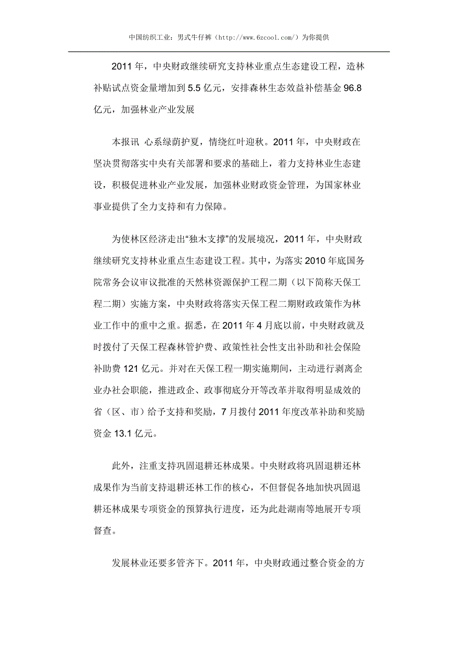 丰年又逢春 “三农”亮点多.doc_第3页