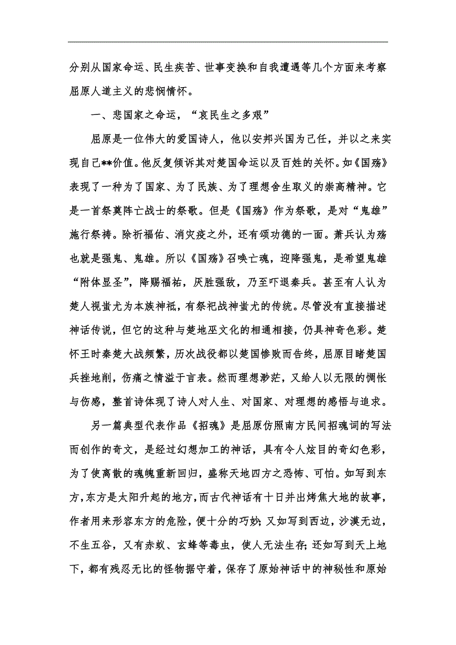 新版从楚辞的神话色彩看屈原的悲悯情怀汇编_第2页