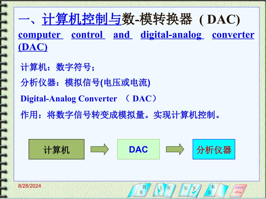 二章节计算机与仪器分析_第2页