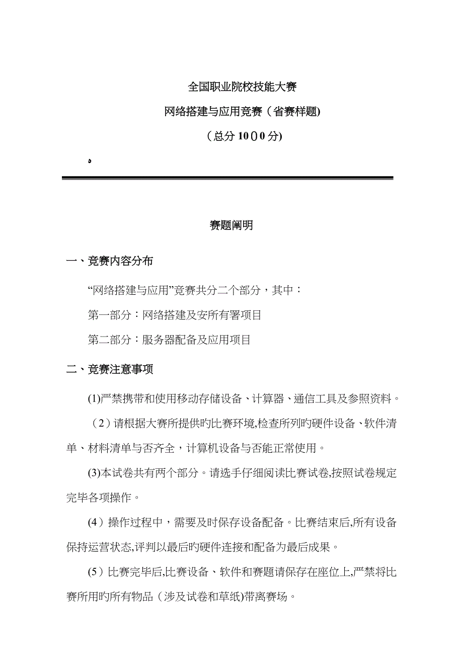 中职网络搭建与应用省赛样题_第1页