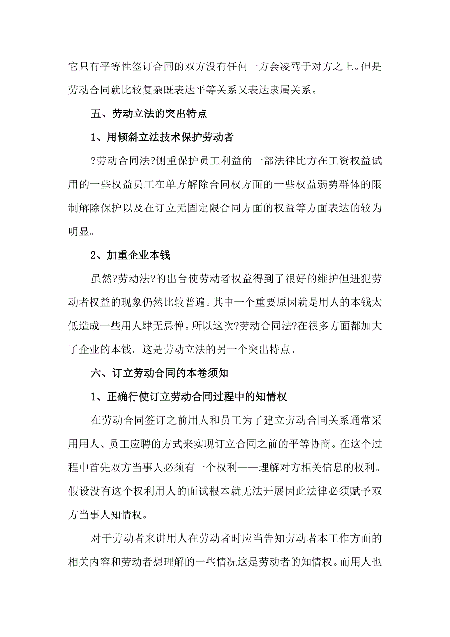 劳动合同法培训内容_第3页