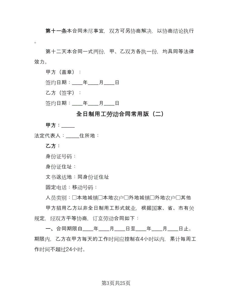 全日制用工劳动合同常用版（7篇）_第3页