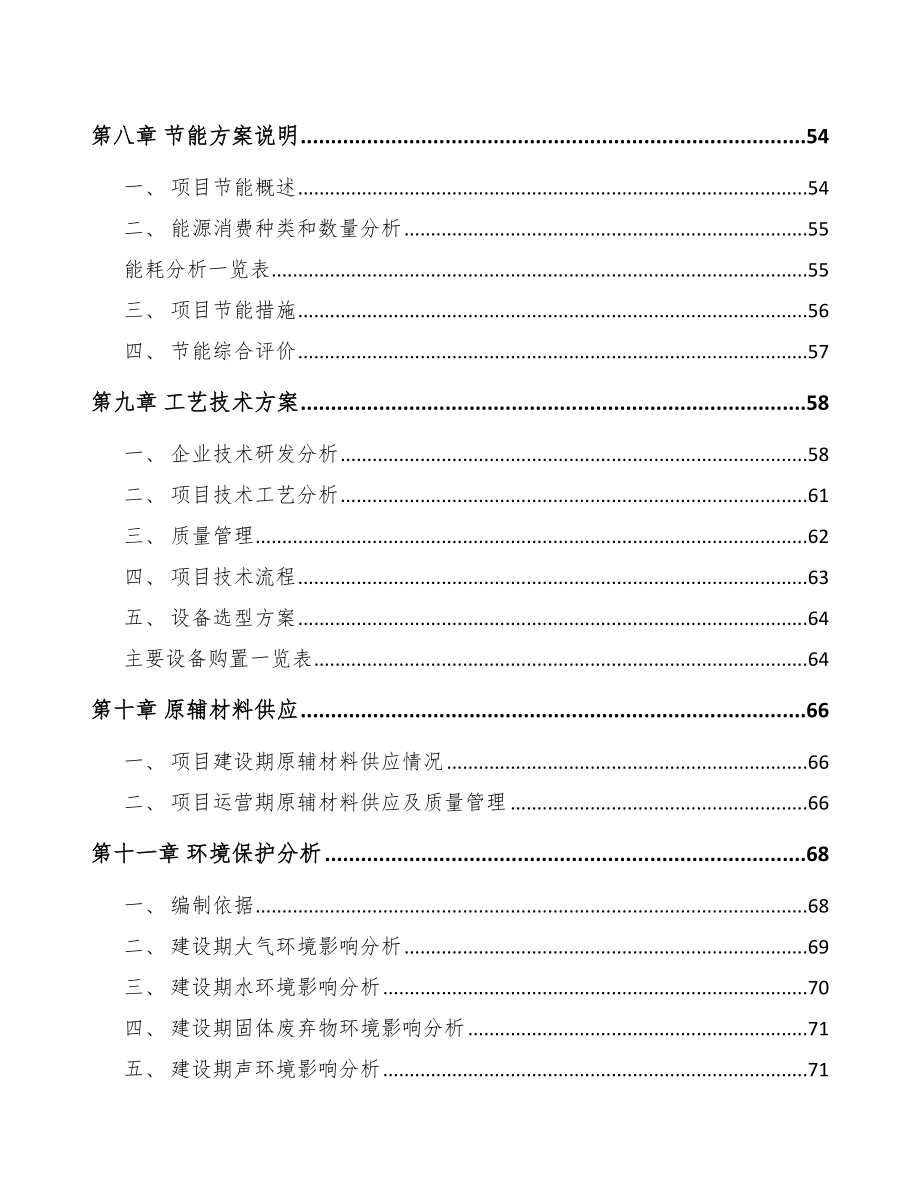 年产xxx千件汽车内外饰件项目招商引资报告_第3页