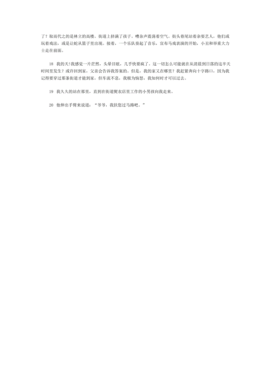 现代大学英语精度1第二版LessonOne课文翻译_第4页