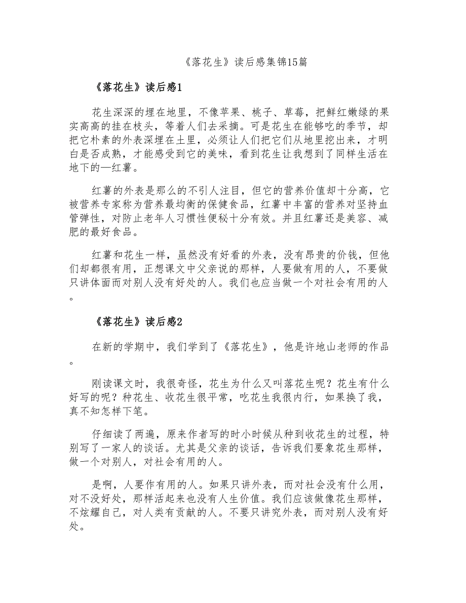 《落花生》读后感集锦15篇_第1页