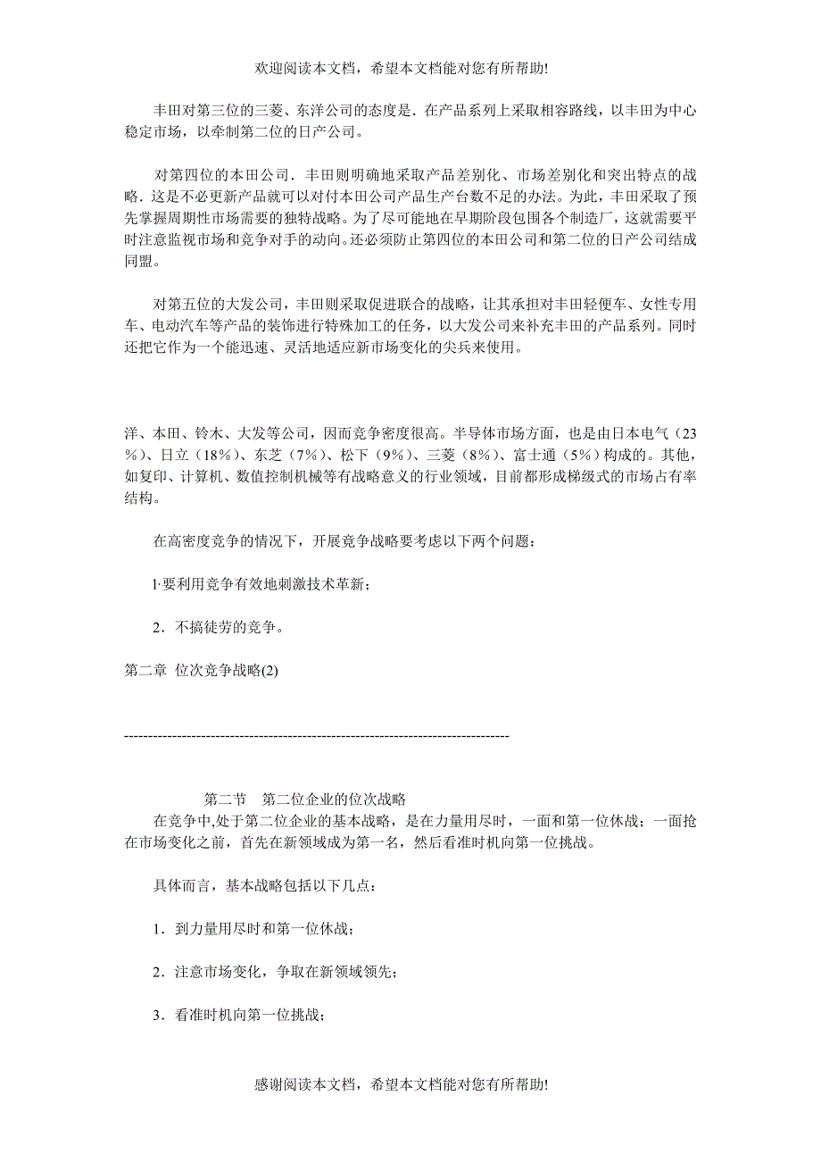 不同市场地位竞争战略_第2页