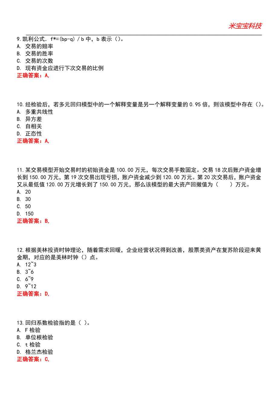 2022年期货从业资格-期货投资分析考试题库9_第3页