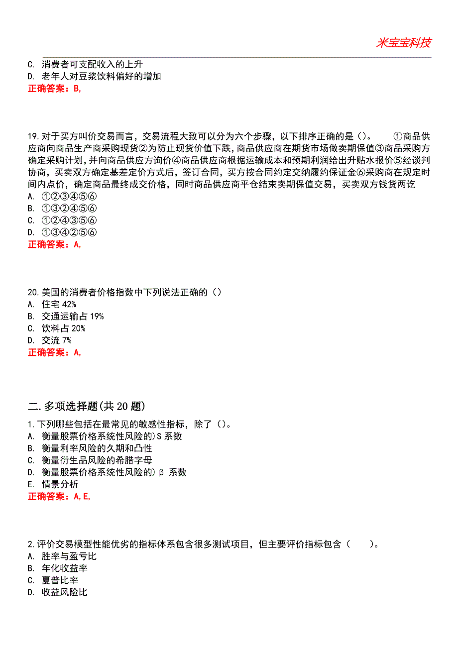 2022年期货从业资格-期货投资分析考试题库9_第5页