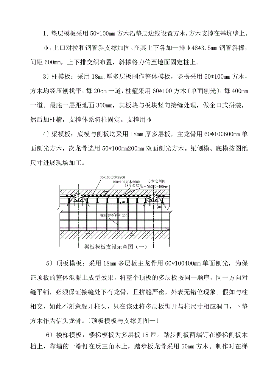 某框架结构实用模板的工程施工方案设计_第4页