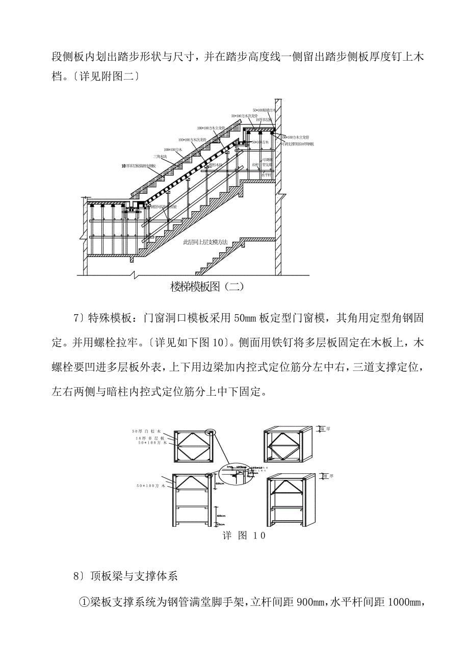 某框架结构实用模板的工程施工方案设计_第5页