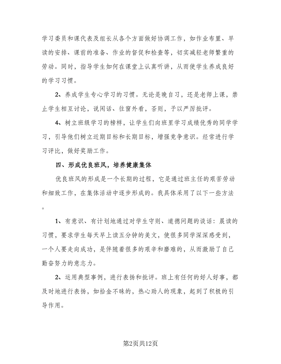 2023高中班主任期末工作总结标准范文（3篇）.doc_第2页