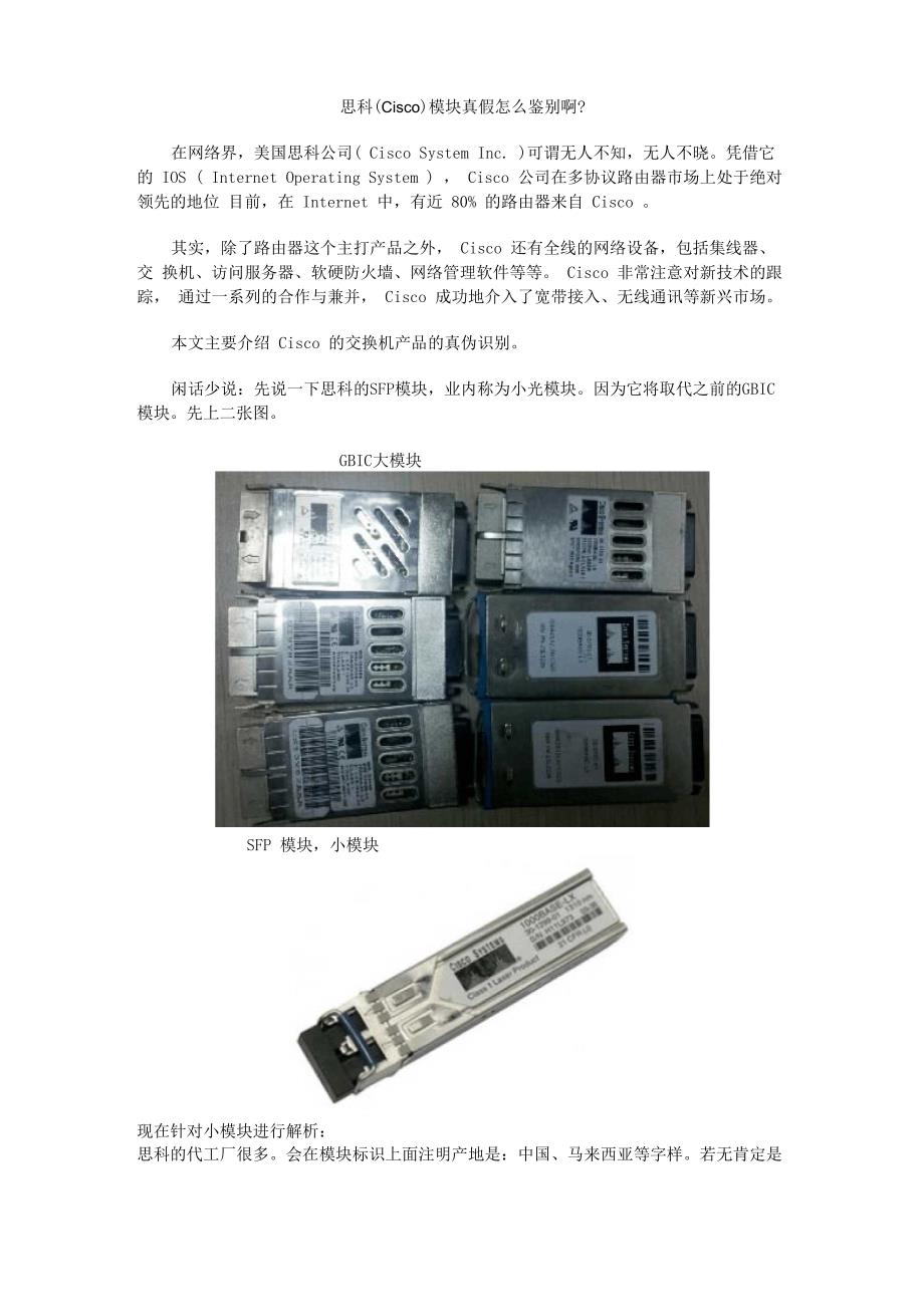 cisco 模块真伪识别_第1页