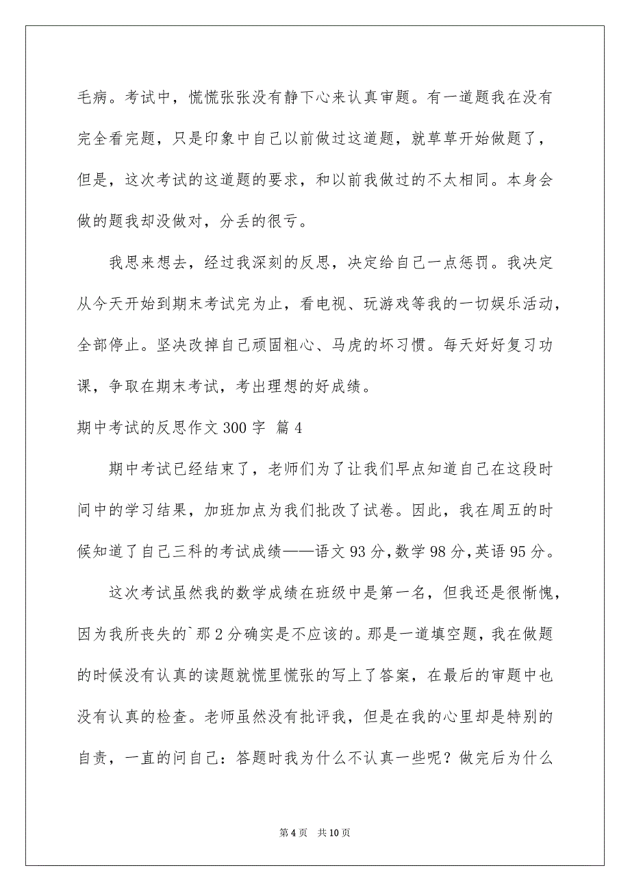 2023年期中考试的反思作文300字合集九篇.docx_第4页