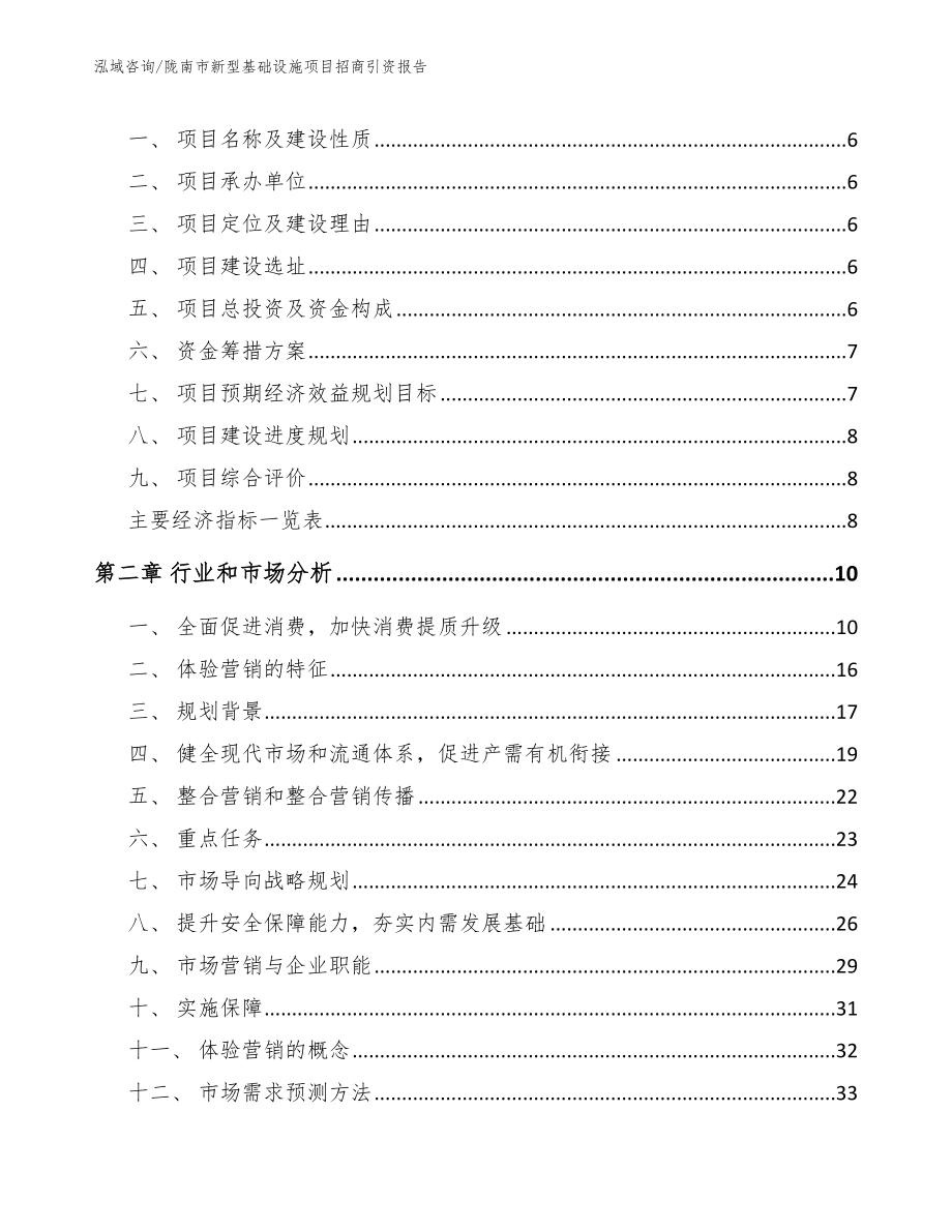 陇南市新型基础设施项目招商引资报告_模板范本_第2页