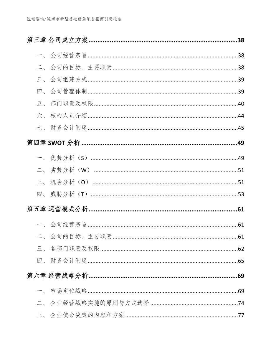 陇南市新型基础设施项目招商引资报告_模板范本_第3页