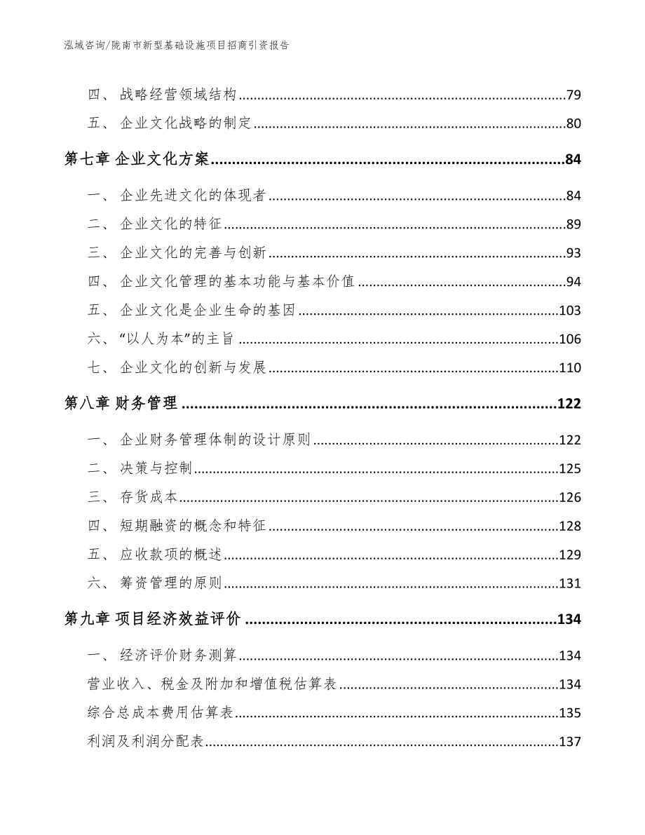 陇南市新型基础设施项目招商引资报告_模板范本_第4页