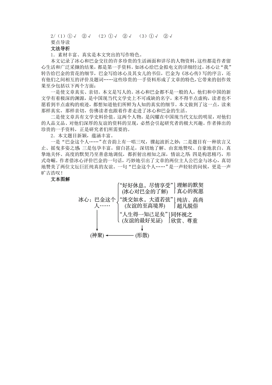 【最新教材】高中语文必修二 第2课 冰心：巴金这个人 学案_第2页